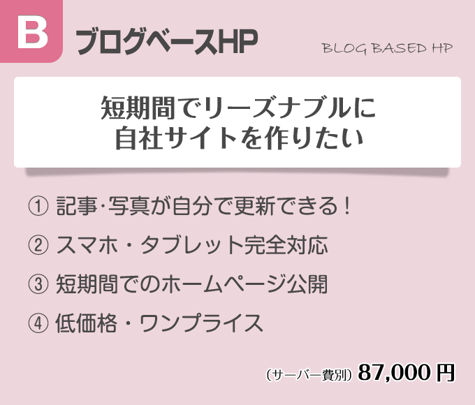 ネット宮崎 ホームページ作成 ブログベース